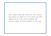 창업계획서 - 2030 소개팅 주선 온라인 사이트 창업 사업계획서 PPT-6