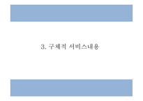 창업계획서 - 2030 소개팅 주선 온라인 사이트 창업 사업계획서 PPT-7