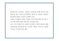 창업계획서 - 2030 소개팅 주선 온라인 사이트 창업 사업계획서 PPT-8