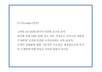창업계획서 - 2030 소개팅 주선 온라인 사이트 창업 사업계획서 PPT-10