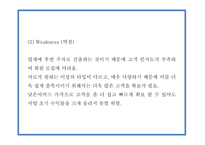 창업계획서 - 2030 소개팅 주선 온라인 사이트 창업 사업계획서 PPT-11