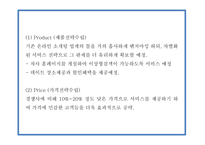 창업계획서 - 2030 소개팅 주선 온라인 사이트 창업 사업계획서 PPT-18