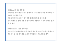 창업계획서 - 2030 소개팅 주선 온라인 사이트 창업 사업계획서 PPT-19