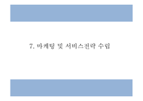창업계획서 - 2030 소개팅 주선 온라인 사이트 창업 사업계획서 PPT-20