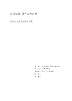 리더십과 커뮤니케이션/족보/금오공대(금오공과대학교)-1