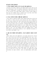 리더십과 커뮤니케이션/족보/금오공대(금오공과대학교)-3