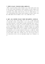 리더십과 커뮤니케이션/족보/금오공대(금오공과대학교)-5