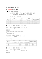 낙구점도계 실험/결과보고서/기계공학기초실험1/기계공학과/금오공대(금오공과대학교)-3