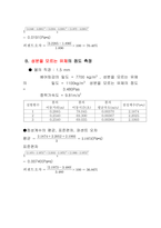 낙구점도계 실험/결과보고서/기계공학기초실험1/기계공학과/금오공대(금오공과대학교)-4
