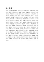 낙구점도계 실험/결과보고서/기계공학기초실험1/기계공학과/금오공대(금오공과대학교)-8