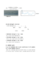 유동가시화 실험/결과보고서/기계공학기초실험1/기계공학과/금오공대(금오공과대학교)-5