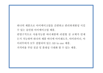 올인원 아이메이크업 제품개발 사업계획서-4