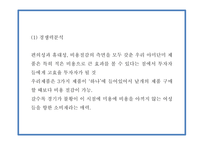 올인원 아이메이크업 제품개발 사업계획서-6