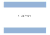 올인원 아이메이크업 제품개발 사업계획서-8