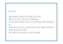 올인원 아이메이크업 제품개발 사업계획서-12