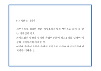 올인원 아이메이크업 제품개발 사업계획서-14