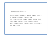 올인원 아이메이크업 제품개발 사업계획서-20
