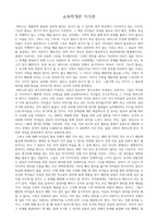 교육학개론 지식론-1