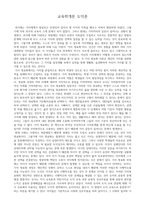 교육학개론 도덕론-1