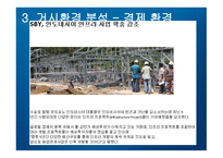 [국제경영 A+] 고무장갑의 해외 진출 성공 마케팅 전략 분석-19