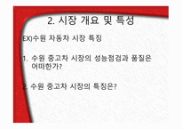 SK 엔카의 마케팅 경제이론에 대한 분석-8