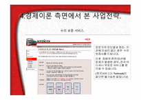 SK 엔카의 마케팅 경제이론에 대한 분석-14