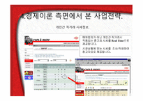 SK 엔카의 마케팅 경제이론에 대한 분석-15