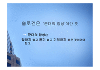 [마케팅 광고] 슬로건 마케팅의 성공과 실패 사례에 대한 분석-3