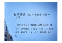 [마케팅 광고] 슬로건 마케팅의 성공과 실패 사례에 대한 분석-4