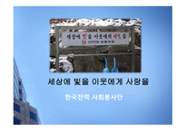 [마케팅 광고] 슬로건 마케팅의 성공과 실패 사례에 대한 분석-6