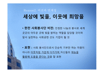 [마케팅 광고] 슬로건 마케팅의 성공과 실패 사례에 대한 분석-8