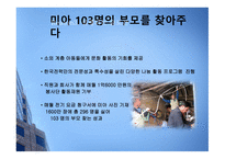 [마케팅 광고] 슬로건 마케팅의 성공과 실패 사례에 대한 분석-9