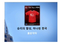 [마케팅 광고] 슬로건 마케팅의 성공과 실패 사례에 대한 분석-13