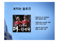 [마케팅 광고] 슬로건 마케팅의 성공과 실패 사례에 대한 분석-14