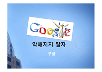 [마케팅 광고] 슬로건 마케팅의 성공과 실패 사례에 대한 분석-17