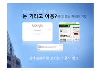 [마케팅 광고] 슬로건 마케팅의 성공과 실패 사례에 대한 분석-18