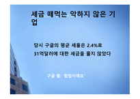 [마케팅 광고] 슬로건 마케팅의 성공과 실패 사례에 대한 분석-19