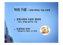 [마케팅 광고] 슬로건 마케팅의 성공과 실패 사례에 대한 분석-20