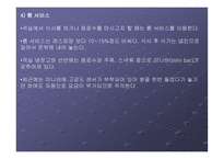 [호텔 매너] 호텔 객실 및 서비스 이용 매너에 대한 분석-7