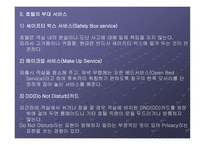 [호텔 매너] 호텔 객실 및 서비스 이용 매너에 대한 분석-8