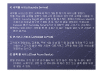 [호텔 매너] 호텔 객실 및 서비스 이용 매너에 대한 분석-9