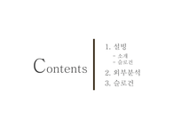[마케팅 전략] 설빙의 슬로건 마케팅 전략에 대한 분석-2