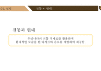 [마케팅 전략] 설빙의 슬로건 마케팅 전략에 대한 분석-15