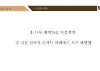 [마케팅 전략] 설빙의 슬로건 마케팅 전략에 대한 분석-19