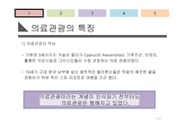 [서비스 경영] 국내 의료관광 산업의 실태 및 잠재력에 대한 분석-3