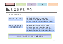 [서비스 경영] 국내 의료관광 산업의 실태 및 잠재력에 대한 분석-9