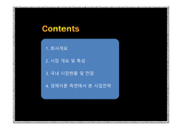 [경제론 A+] 넷마블의 마케팅 경제이론 전략에 대한 분석-2