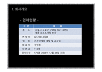 [경제론 A+] 넷마블의 마케팅 경제이론 전략에 대한 분석-3