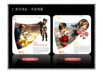 [경제론 A+] 넷마블의 마케팅 경제이론 전략에 대한 분석-7