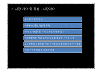 [경제론 A+] 넷마블의 마케팅 경제이론 전략에 대한 분석-9